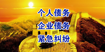 互助要账公司